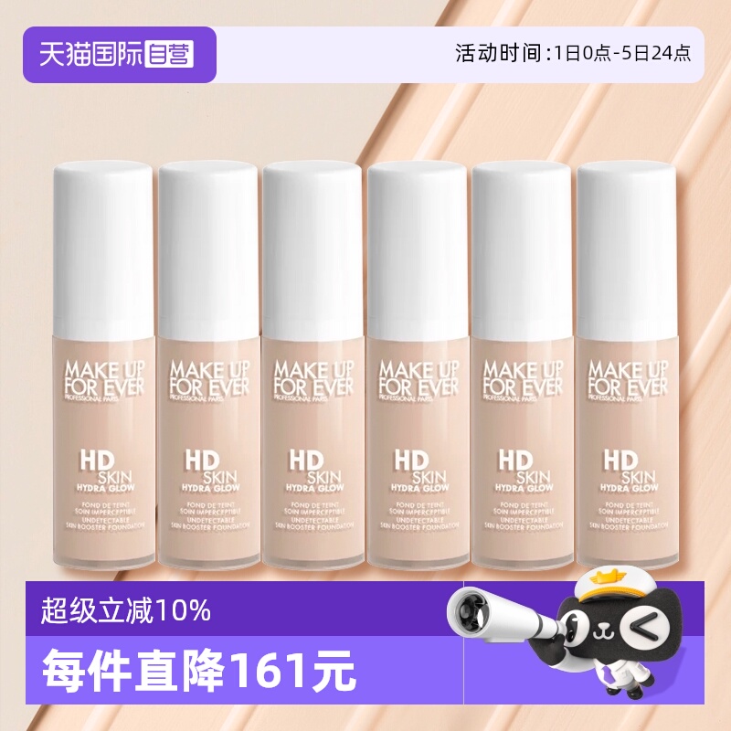 玫珂菲修饰肤色粉底液法国