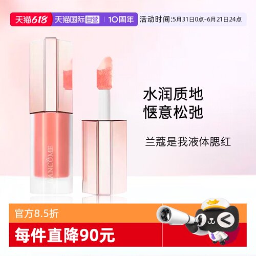【自营】Lancome/兰蔻是我心情腮红液#40自然晕染提气色液体腮红