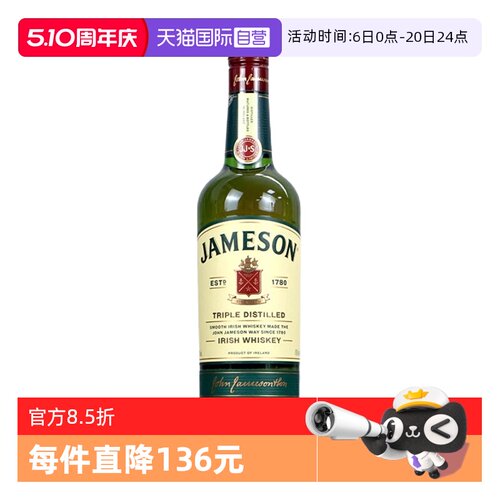 【自营】Jameson尊美醇爱尔兰威士忌酒700ml进口烈酒占美神洋酒
