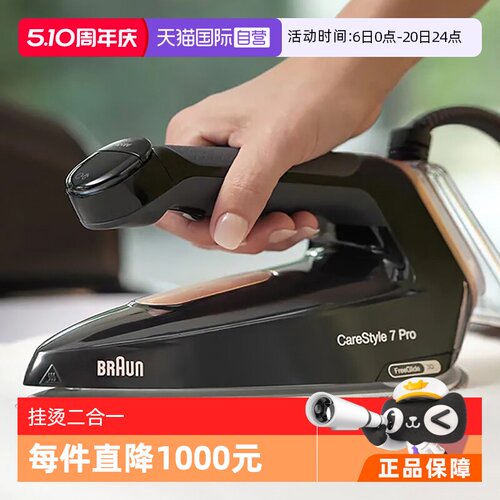 【自营】博朗电熨斗IS7156升级版IS7285智能挂烫二合一家用手持式