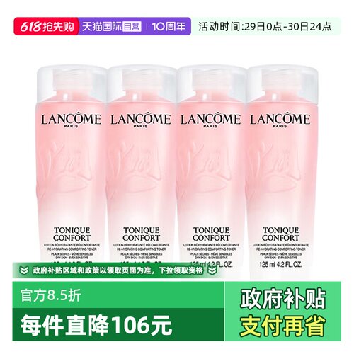【自营】Lancome/兰蔻全新清滢保湿柔肤大粉水125ml*4新款柔肤水