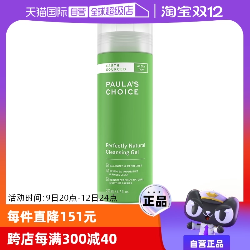 【自营】宝拉珍选APG洗面奶绿鼻涕200ml深层清洁非氨基酸卸妆保湿