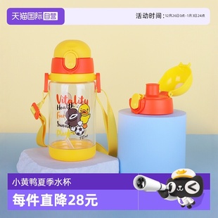 便携水壶 B.DUCK小黄鸭儿童双饮水杯带吸管一杯两用夏季 自营