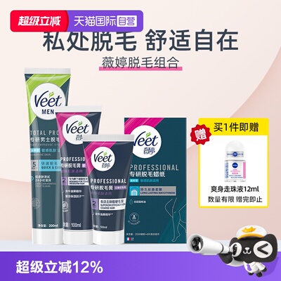 【自营】【宋茜同款】Veet薇婷专研脱毛膏私处比基尼腋下蜡纸全身