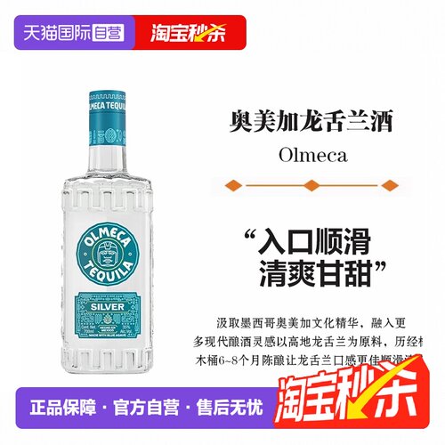 奥美加银标龙舌兰酒墨西哥进口