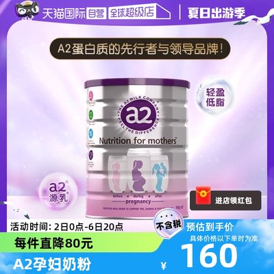 a2孕妇奶粉早期哺乳期牛奶孕期