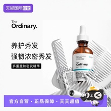 【自营】the ordinary多重胜肽浓密固发精华60ml强韧发根修护果酸