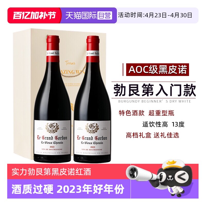 【自营】法国进口红酒勃艮第丘AOC黑皮诺干红葡萄酒整箱礼盒装