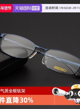 【自营】SEIKO精工镜框男士休闲时尚钛材全框近视眼镜架H01121