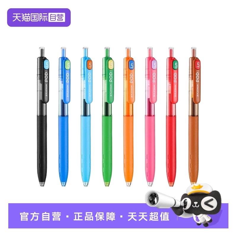 【自营】PLATINUM白金POD小爱豆按动中性笔 针管头考试黑色0.5mm水笔芯马卡龙色按动式创意笔学生