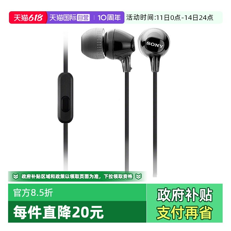 【自营】Sony/索尼 MDR-EX15AP 入耳式耳机有线带麦克风手机通话