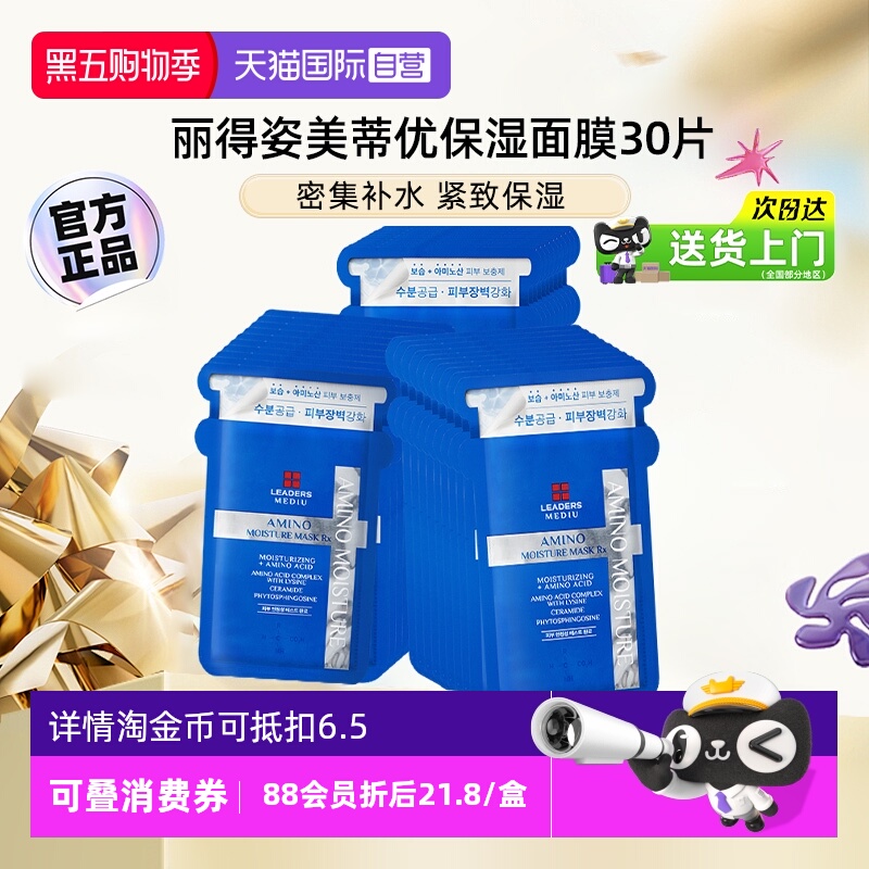 详情抵6.5】丽得姿补水面膜30片