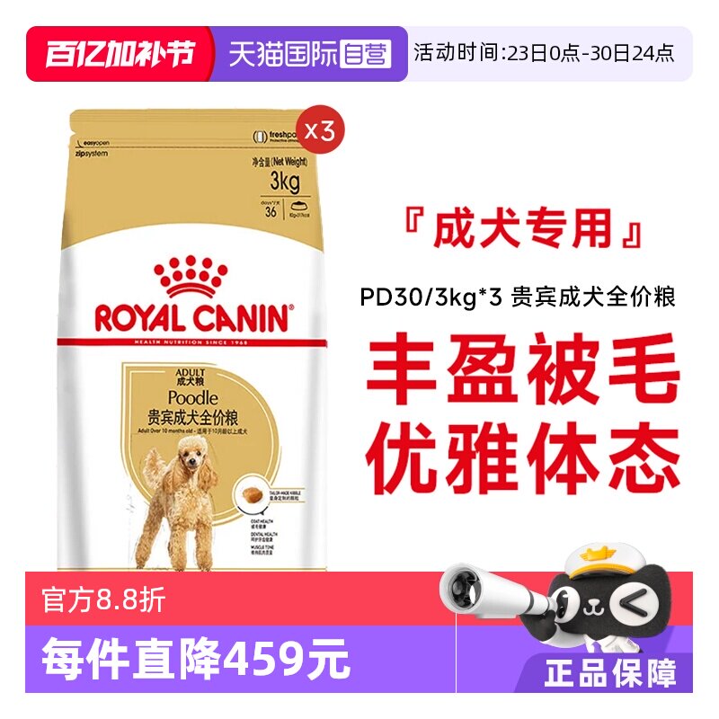 【自营】皇家狗粮贵宾成犬全价粮小型犬宠物营养干粮PD30/3KG*3包