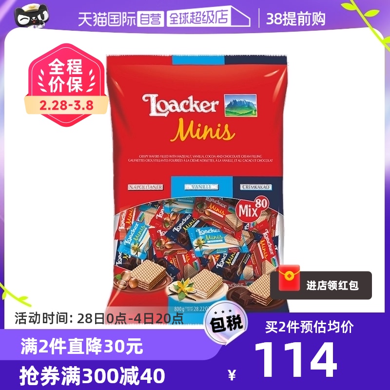 【自营】莱家loacker威化饼干800g 巧克力榛子味华夫喜糖儿童零食