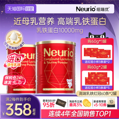 纽瑞优乳铁蛋白进口免疫红冠60g