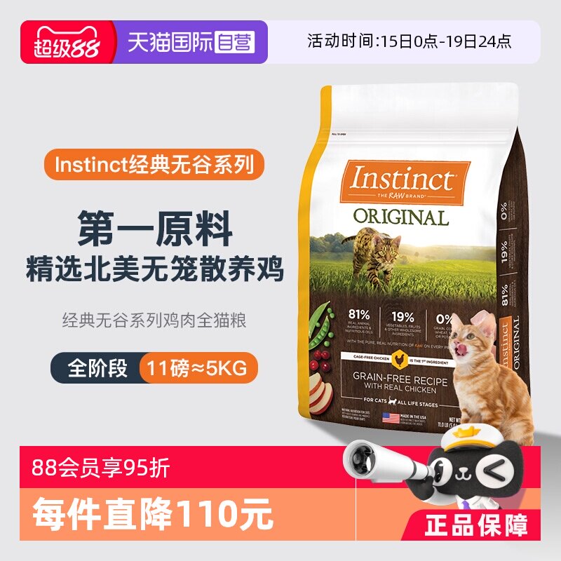 【自营】Instinct天然百利无谷系列鸡肉进口高蛋白猫粮11磅5kg