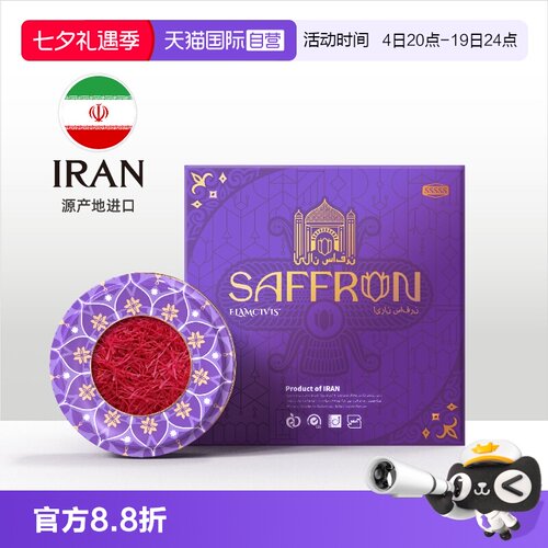 自营ELAMCIVIS伊朗藏红花