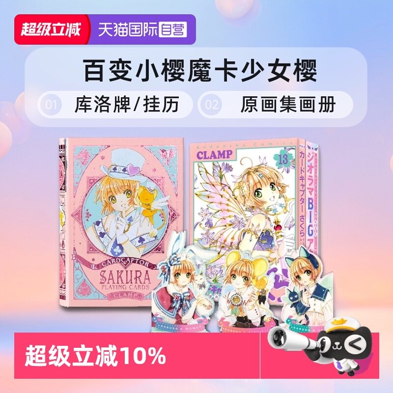 魔法少女樱周边插画集画册