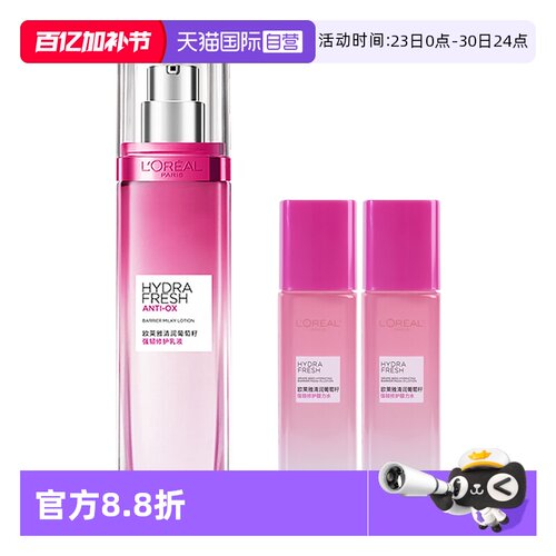 【自营】欧莱雅清润葡萄籽保湿乳液清爽修护持久补水滋润透亮护肤