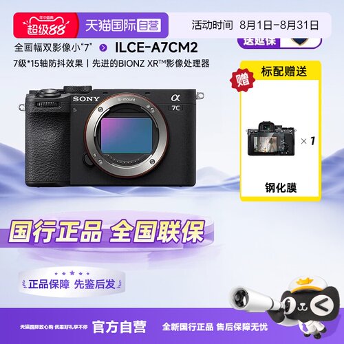 Sony/索尼A7C2全画幅微单相机