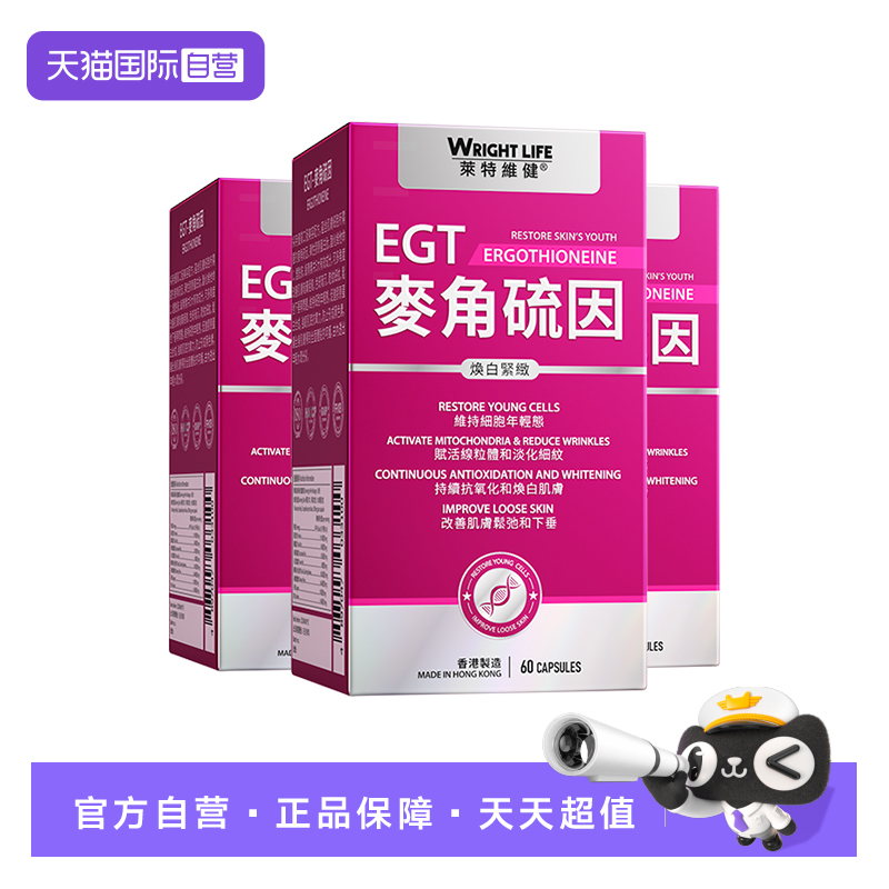 莱特维健L型麦角硫因美亮白胶囊