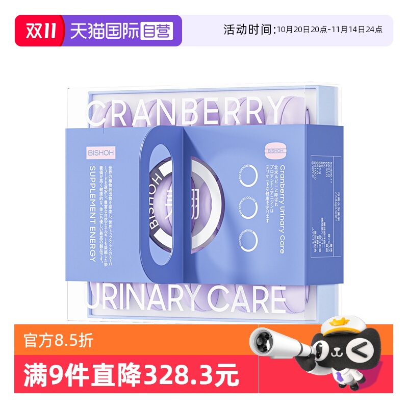 【自营】美翔女性红宝石蔓越莓保护保养私处健康马卡龙粉0胶