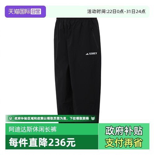 【自营】adidas阿迪达斯男子XPR GTX 3L PNT卫裤梭织长裤IZ0358