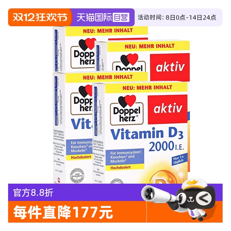 【4盒装】双心维生素D3mini片