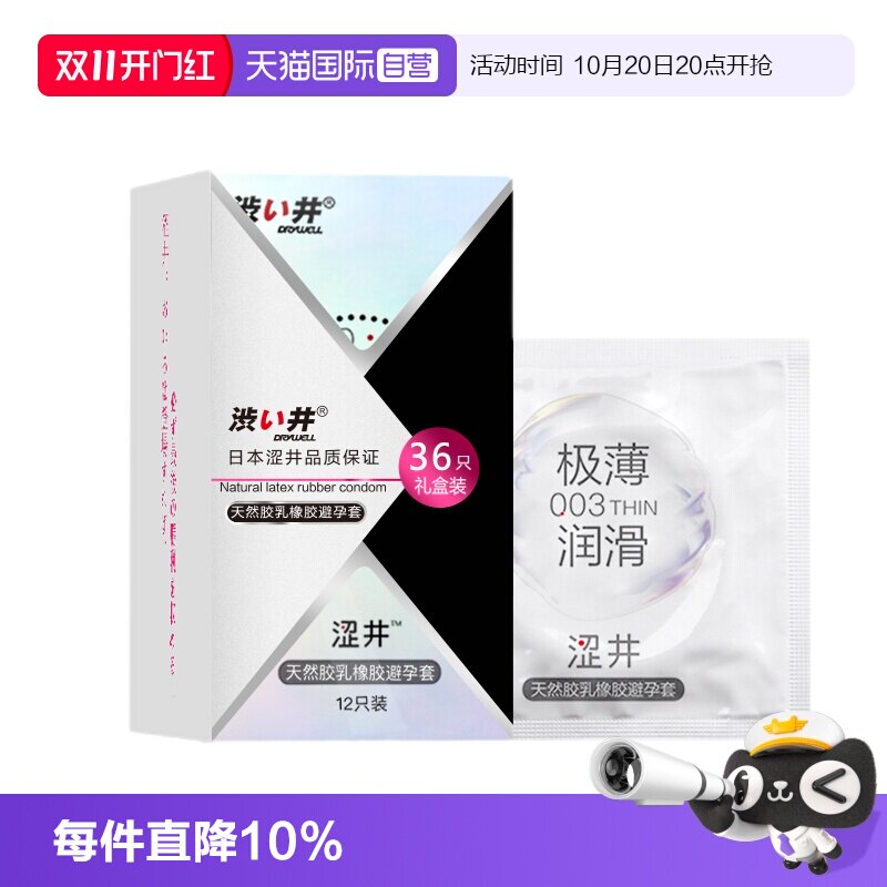 涩井0.03避孕套玻尿酸水润裸感男用情趣安全套计生用品硬久正品
