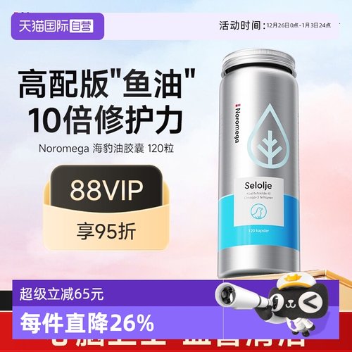 进口海豹油NOROMEGA升级版鱼油