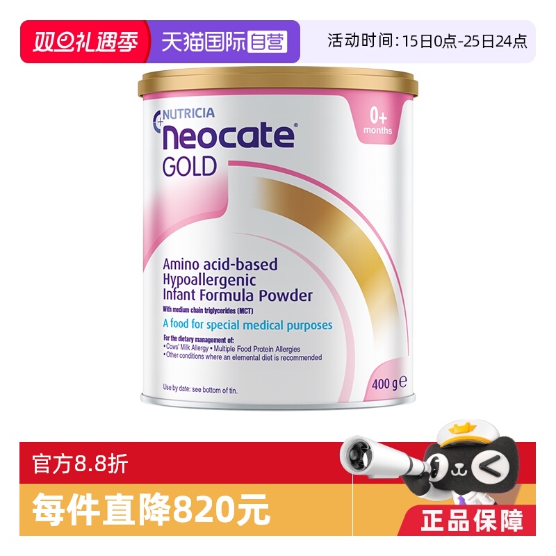 【自营】纽康特 GOLD金装氨基酸婴儿配方奶粉 400g*6罐 澳版
