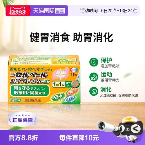 提高胃动力 促进脂肪消化