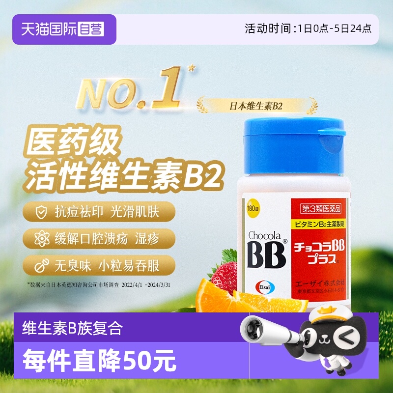 【自营】日本chocola bb Plus维生素B族片祛痘180粒皮炎上火溃疡