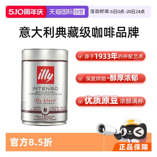【自营】illy意利咖啡豆原罐装进口阿拉比卡单品深度烘焙手冲意式