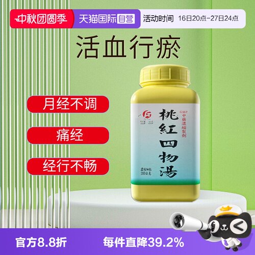 【自营】富田桃红四物汤颗粒调理月经不适痛经有血块补气活血化瘀