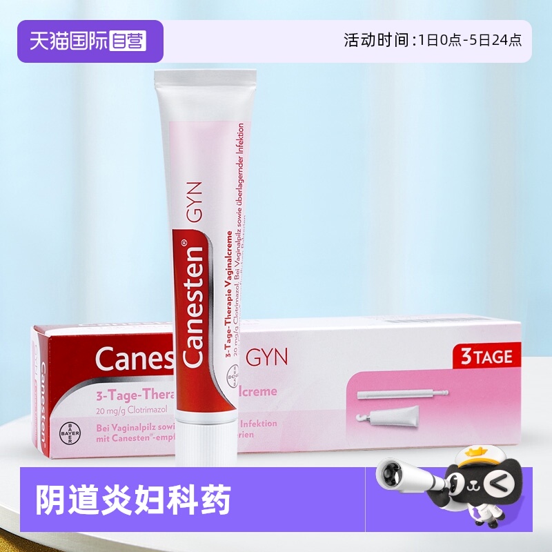 【自营】德国拜耳CANESTEN凯妮汀克霉唑阴道片栓药片+乳霜3天装