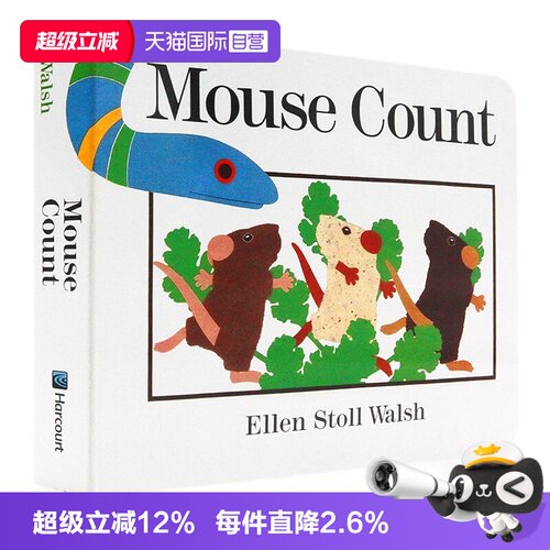 MouseCount数老鼠纸板书