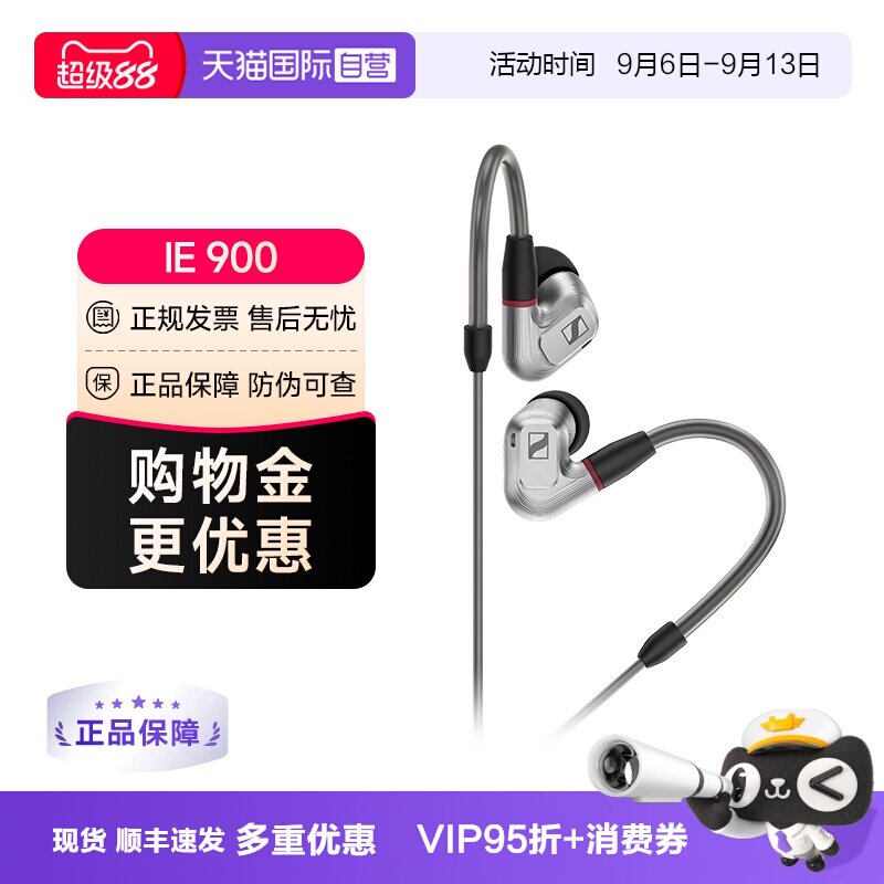 森海塞尔hifi入耳IE900特价正品