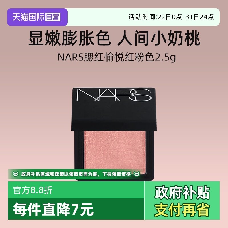 ����Ӫ��NARS/��˹�������ú��ɫ2.5g �沿��������ϸ����Χ�� 80.26Ԫ