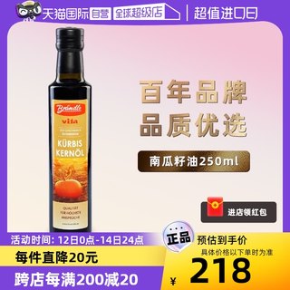 【自营】德国进口 布兰德勒(Brǎndle) 压榨南瓜籽油250ml