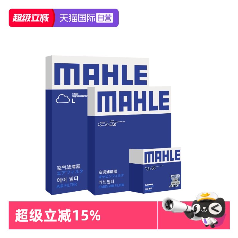 【自营】马勒适配奥迪A4L A6L Q5 SQ5辉昂三滤机油空气空调滤芯