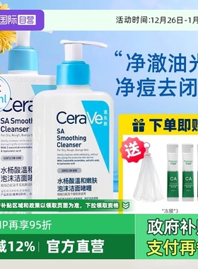 【自营】CeraVe适乐肤水杨酸氨基酸洗面奶洁面女深层清洁控油男士