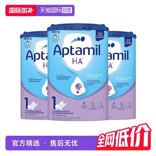 水解奶粉爱他美低敏小分子