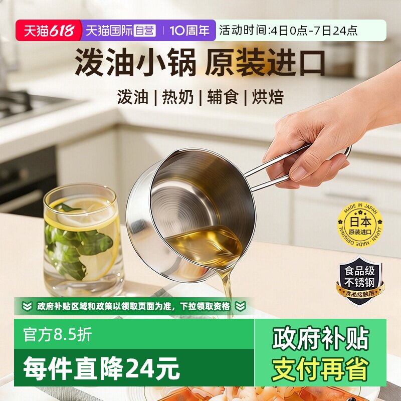 【自营】日本进口吉川不锈钢奶锅迷你泼油锅小煮锅辅食锅12cm日式