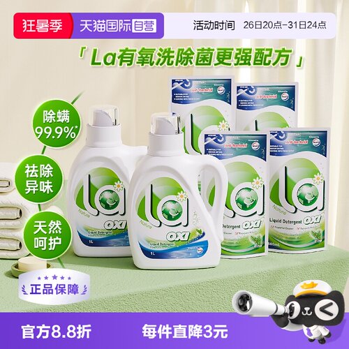 la有氧洗威露士洗衣液8斤