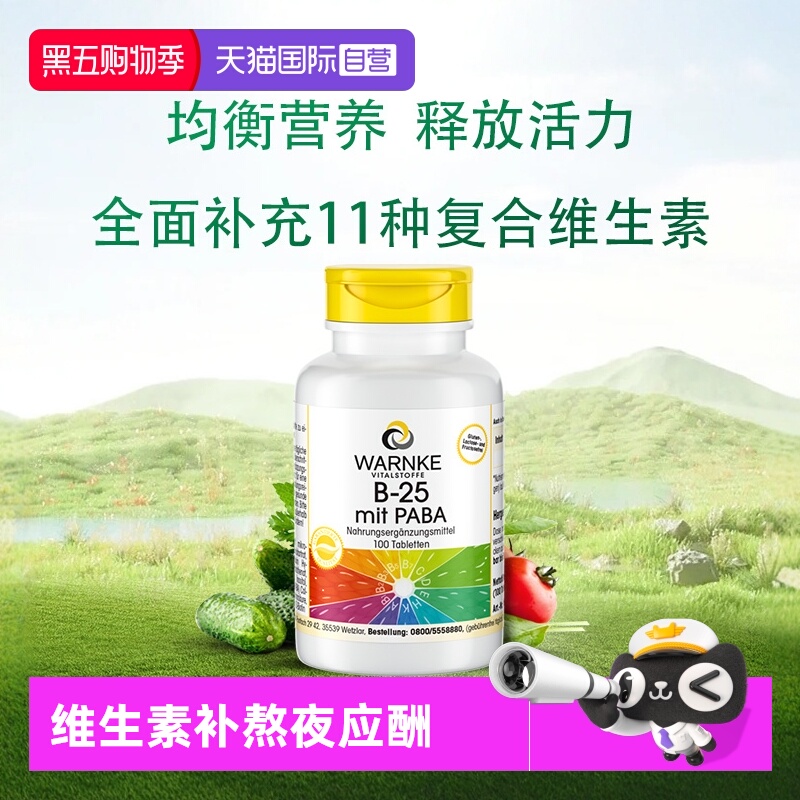 复合维生素b族B2熬夜应酬