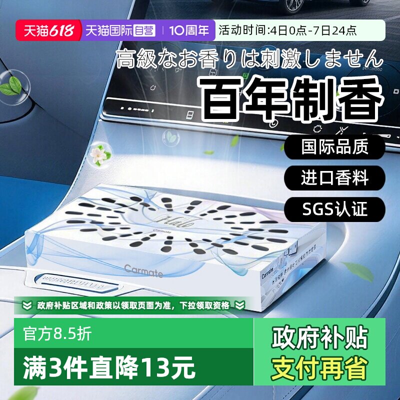 【自营】快美特固体香薰车载香水汽车香膏古龙味车用香氛除异味