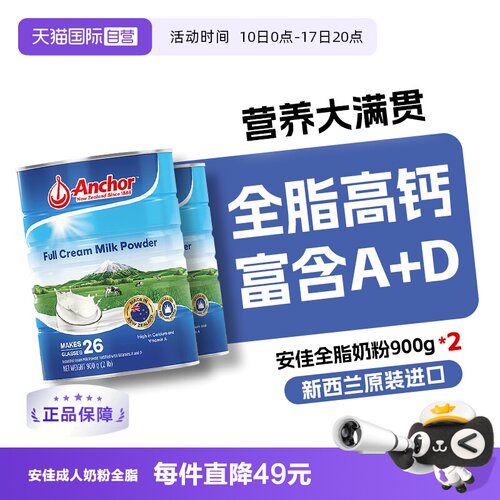 安佳全脂奶粉中老年高钙营养900g