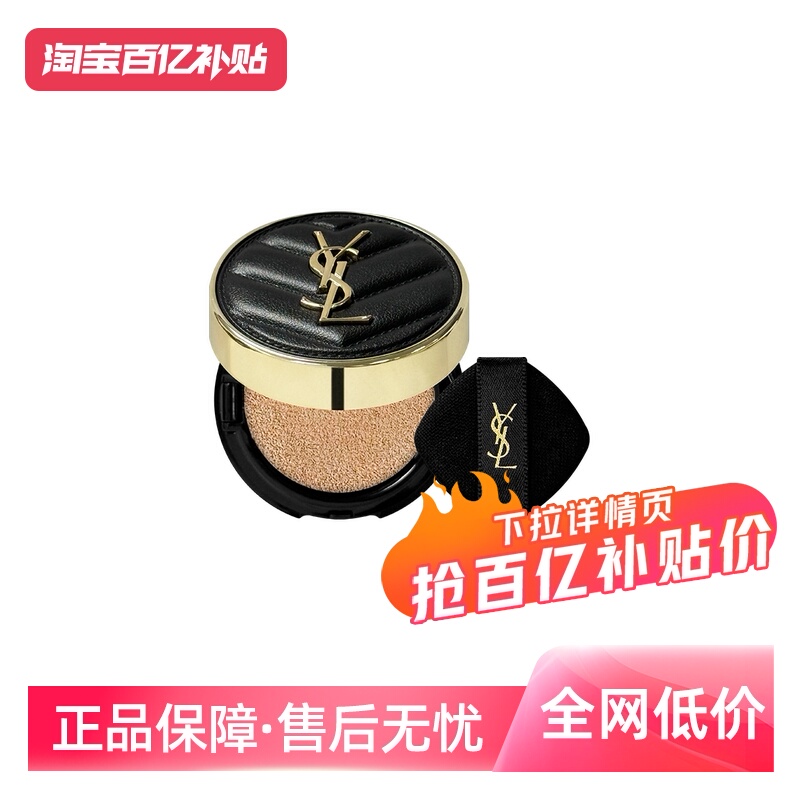 【自营】YSL圣罗兰黑色皮革气垫B20 /B10遮瑕持久粉底液化妆品