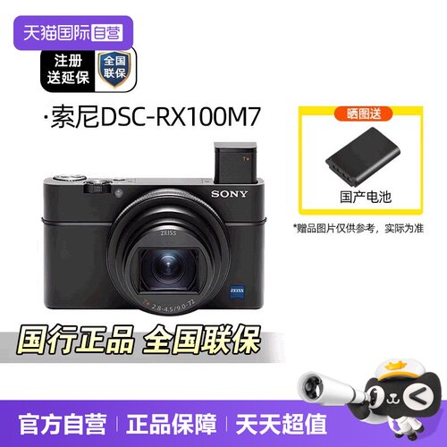 索尼RX100M7黑卡7长焦数码相机